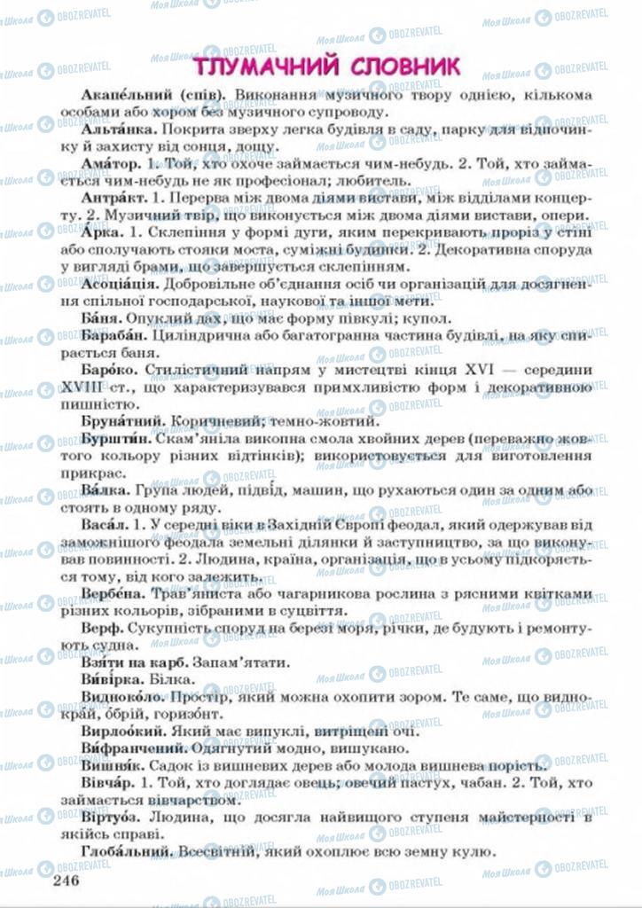 Підручники Українська мова 8 клас сторінка  246