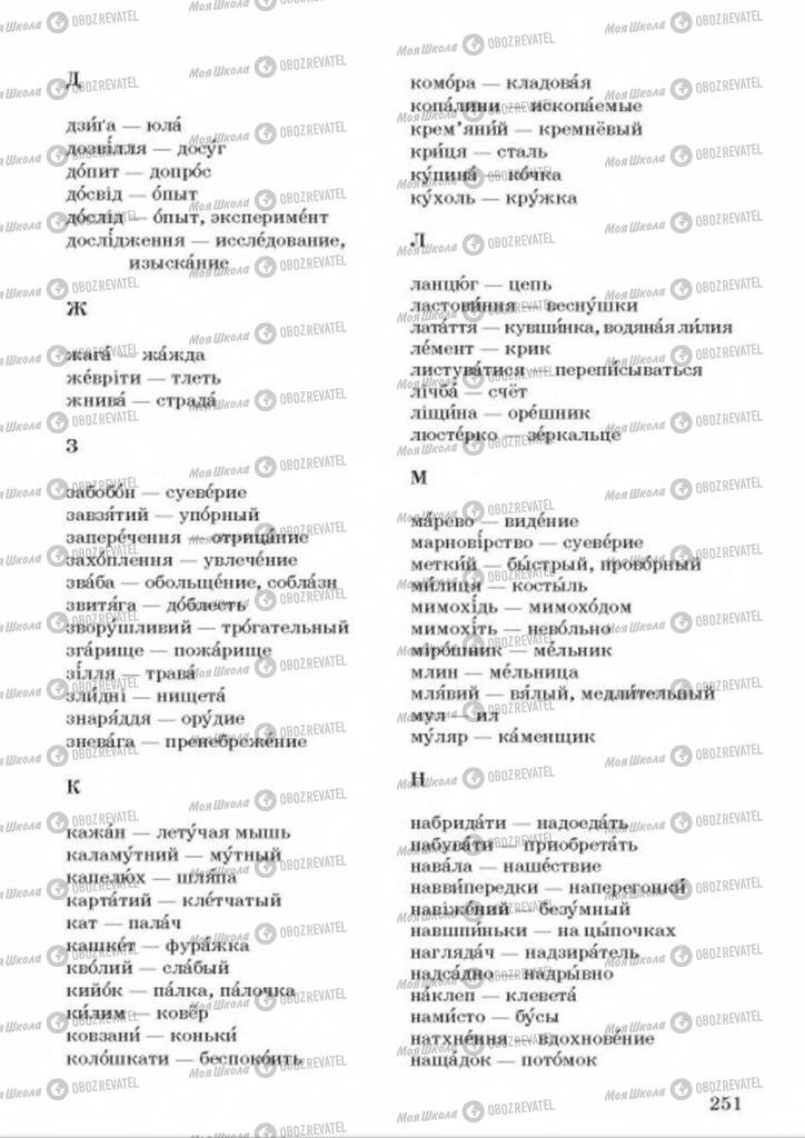 Учебники Укр мова 8 класс страница  251