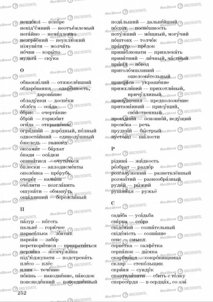 Учебники Укр мова 8 класс страница 252