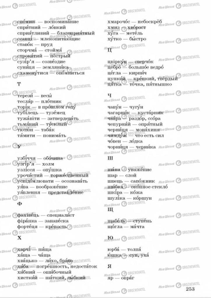 Учебники Укр мова 8 класс страница 253