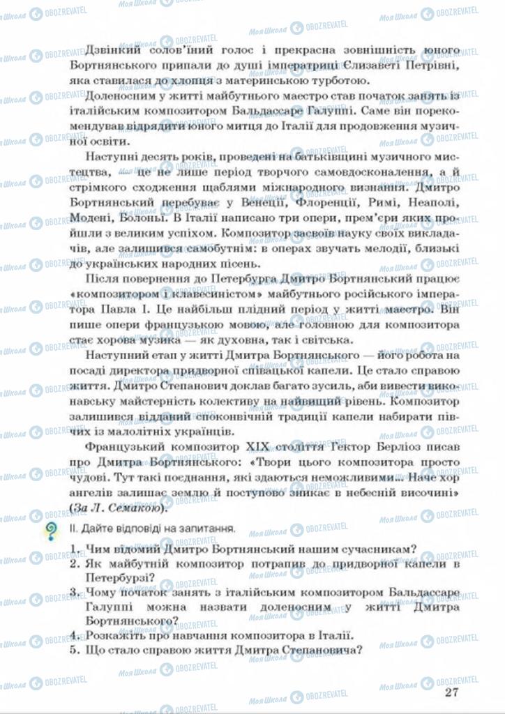 Підручники Українська мова 8 клас сторінка 27