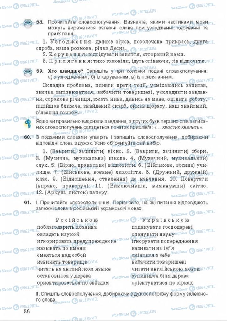 Підручники Українська мова 8 клас сторінка 36