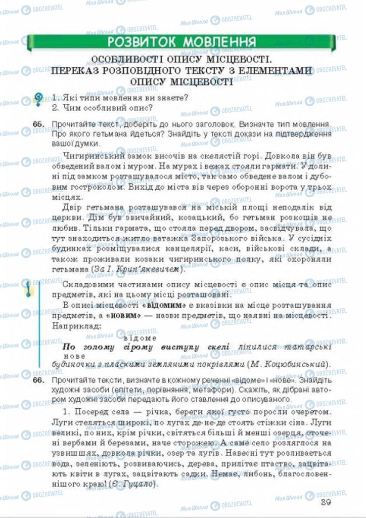 Учебники Укр мова 8 класс страница 39