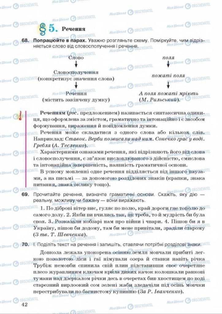 Підручники Українська мова 8 клас сторінка  42