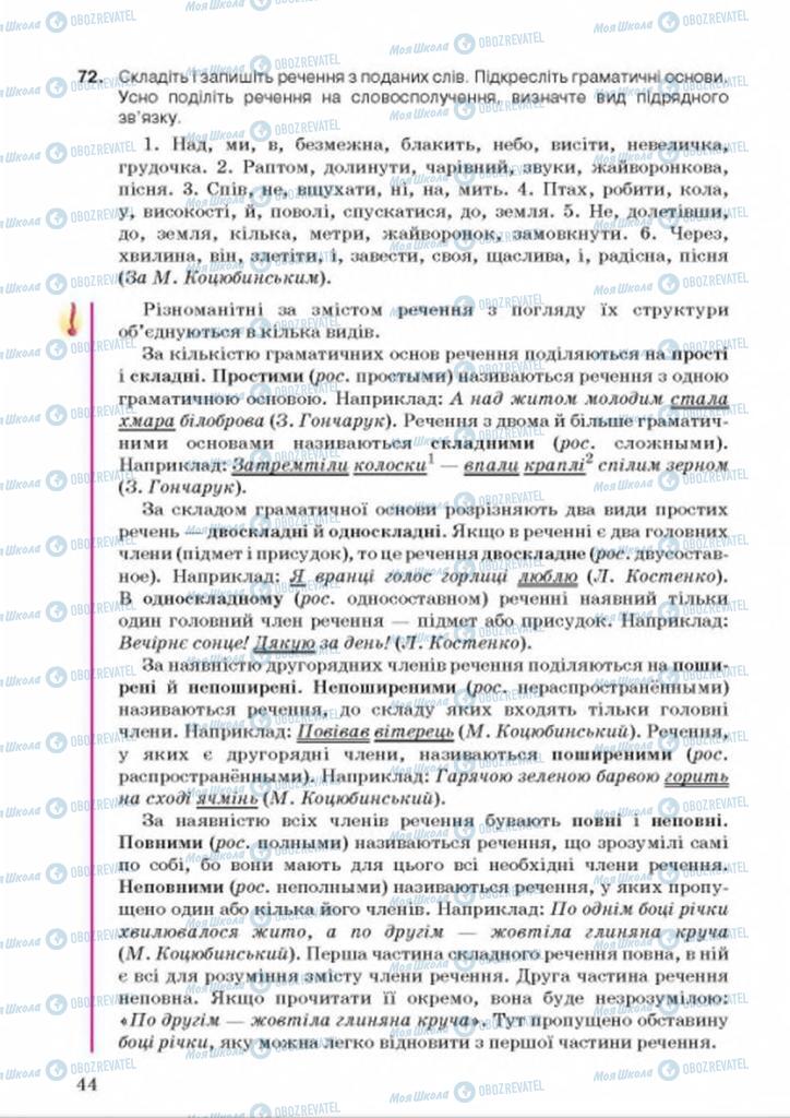 Підручники Українська мова 8 клас сторінка 44