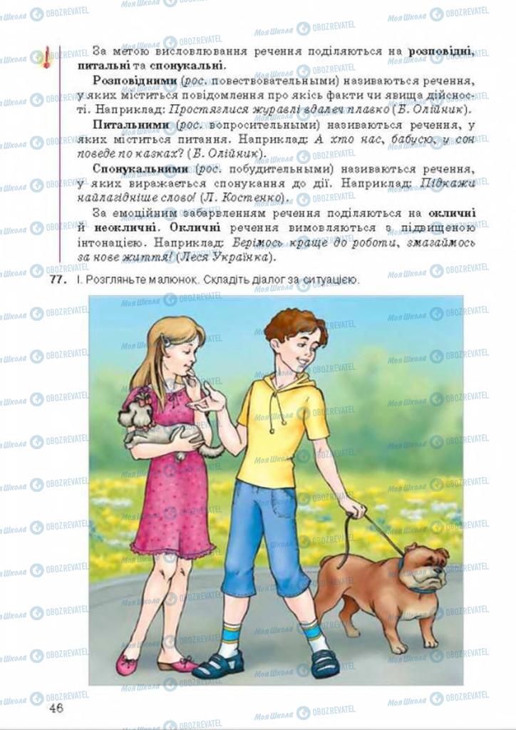 Підручники Українська мова 8 клас сторінка 46