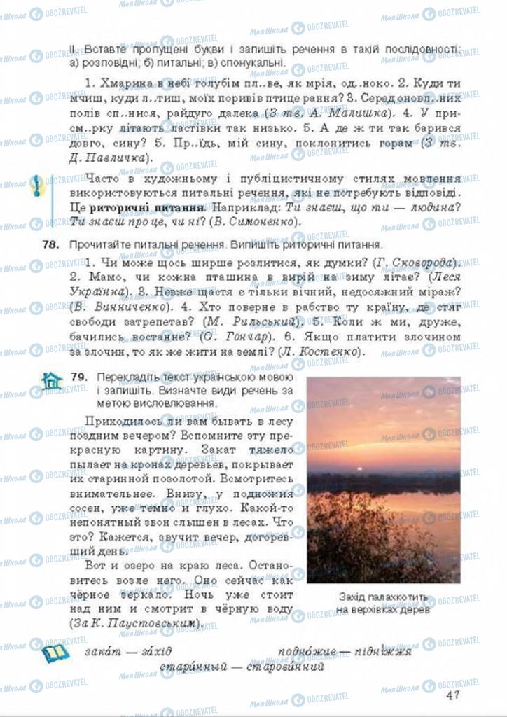 Підручники Українська мова 8 клас сторінка 47