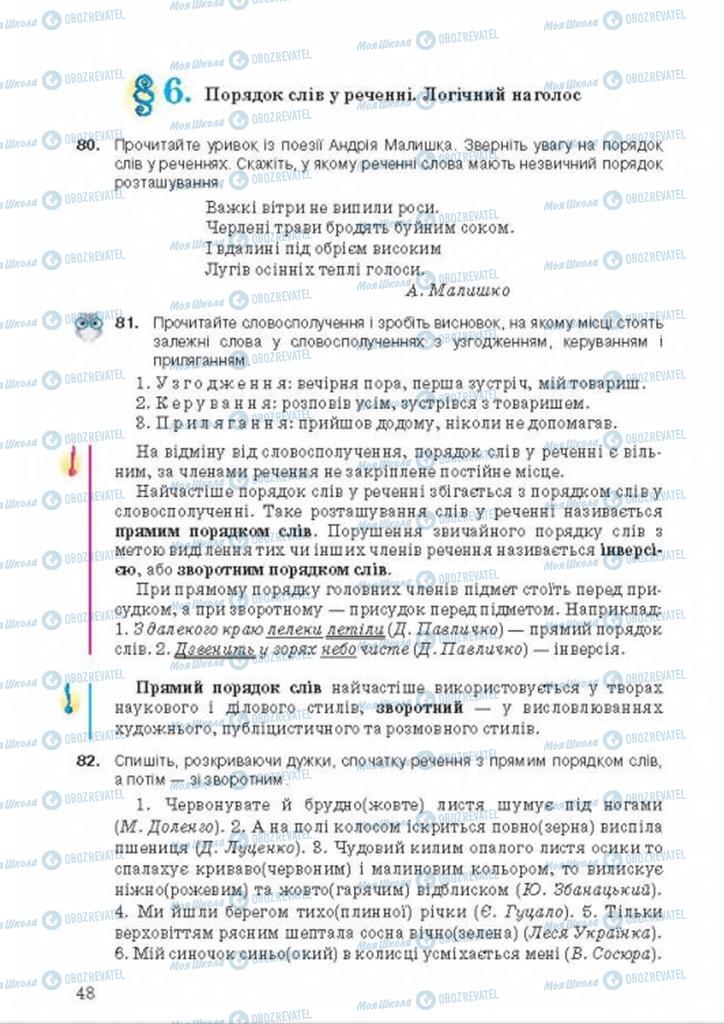 Підручники Українська мова 8 клас сторінка  48