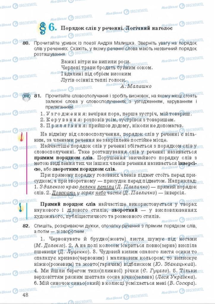 Учебники Укр мова 8 класс страница  48