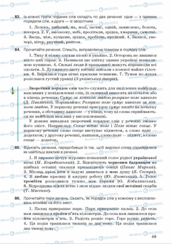 Підручники Українська мова 8 клас сторінка 49
