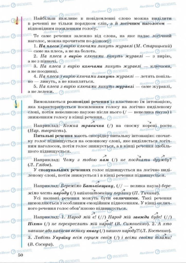 Підручники Українська мова 8 клас сторінка 50