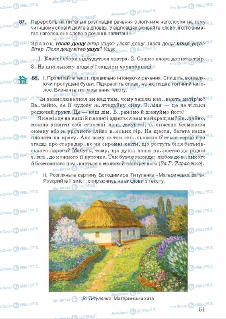 Підручники Українська мова 8 клас сторінка 51