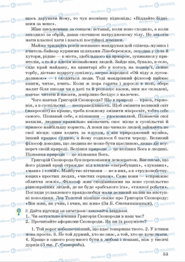 Учебники Укр мова 8 класс страница 53