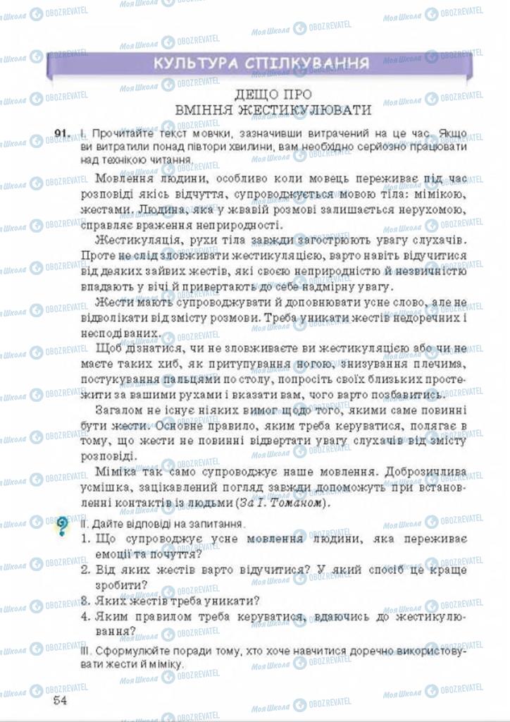 Підручники Українська мова 8 клас сторінка 54
