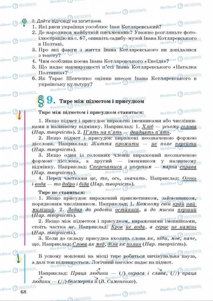 Підручники Українська мова 8 клас сторінка  68