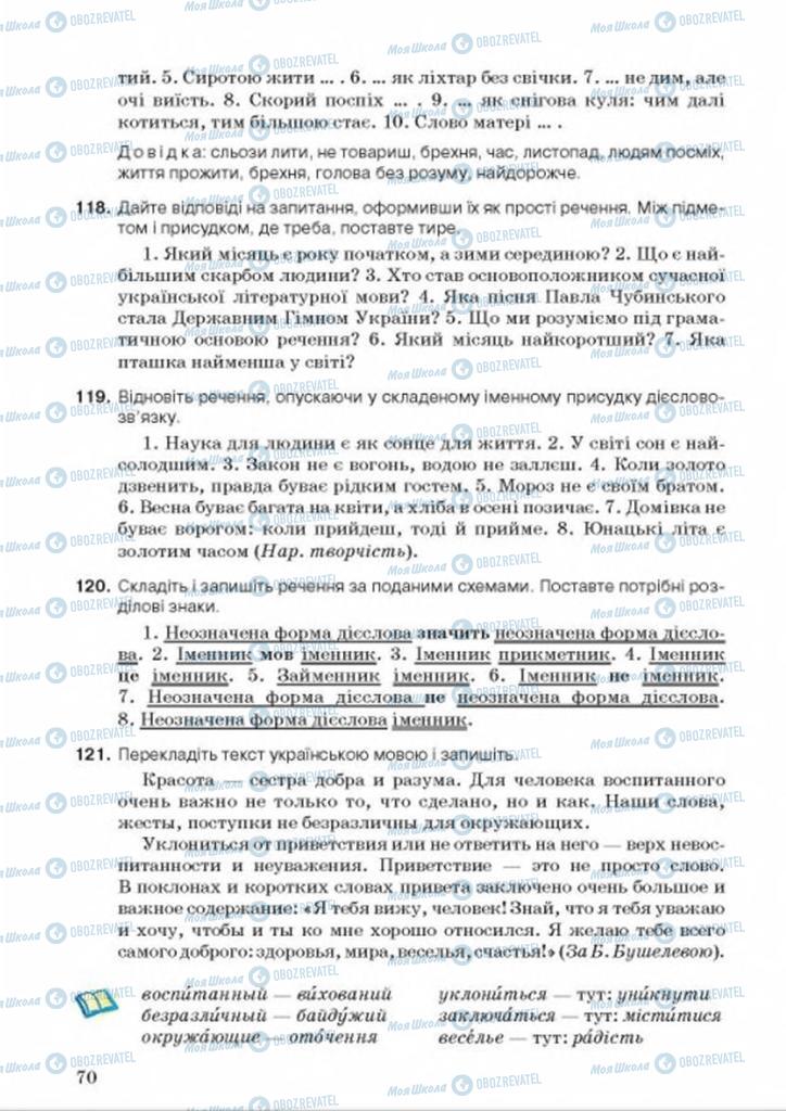 Підручники Українська мова 8 клас сторінка 70