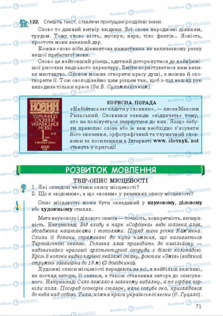 Підручники Українська мова 8 клас сторінка 71