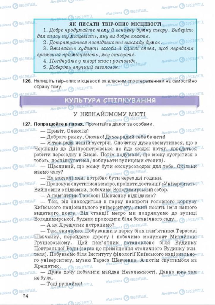 Учебники Укр мова 8 класс страница 74