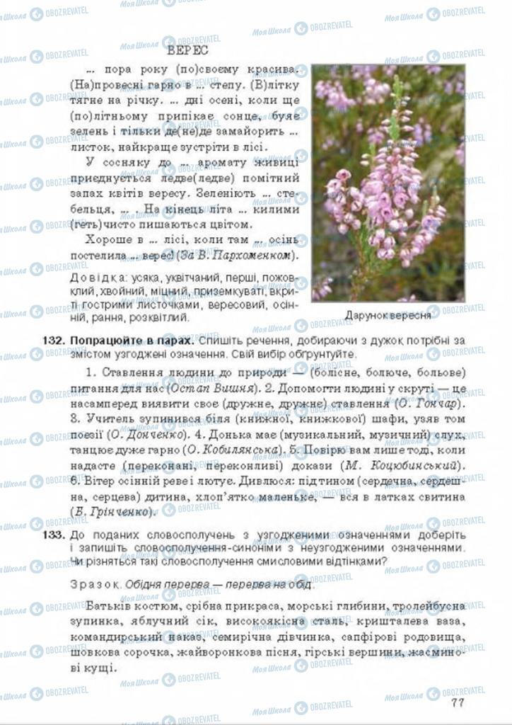 Учебники Укр мова 8 класс страница 77