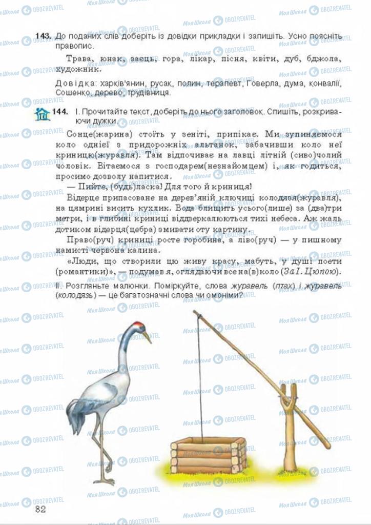 Підручники Українська мова 8 клас сторінка 82