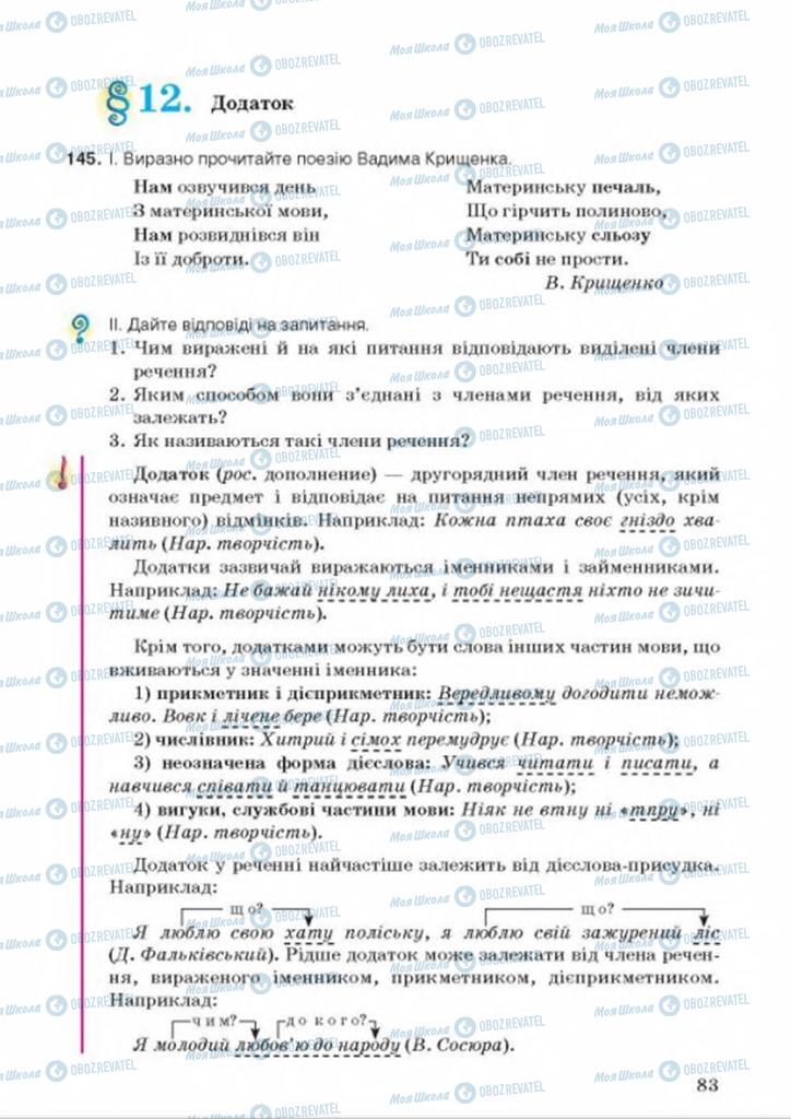 Підручники Українська мова 8 клас сторінка  83