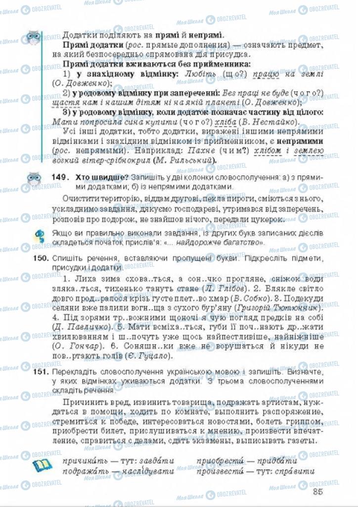 Підручники Українська мова 8 клас сторінка 85