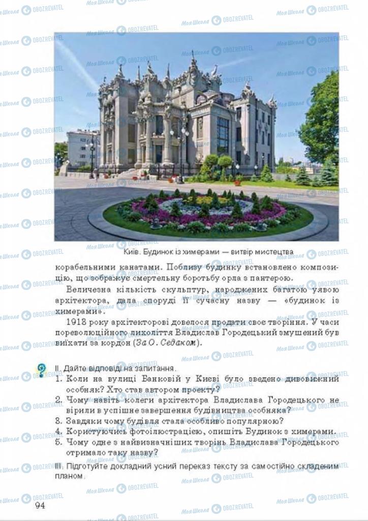 Підручники Українська мова 8 клас сторінка 94