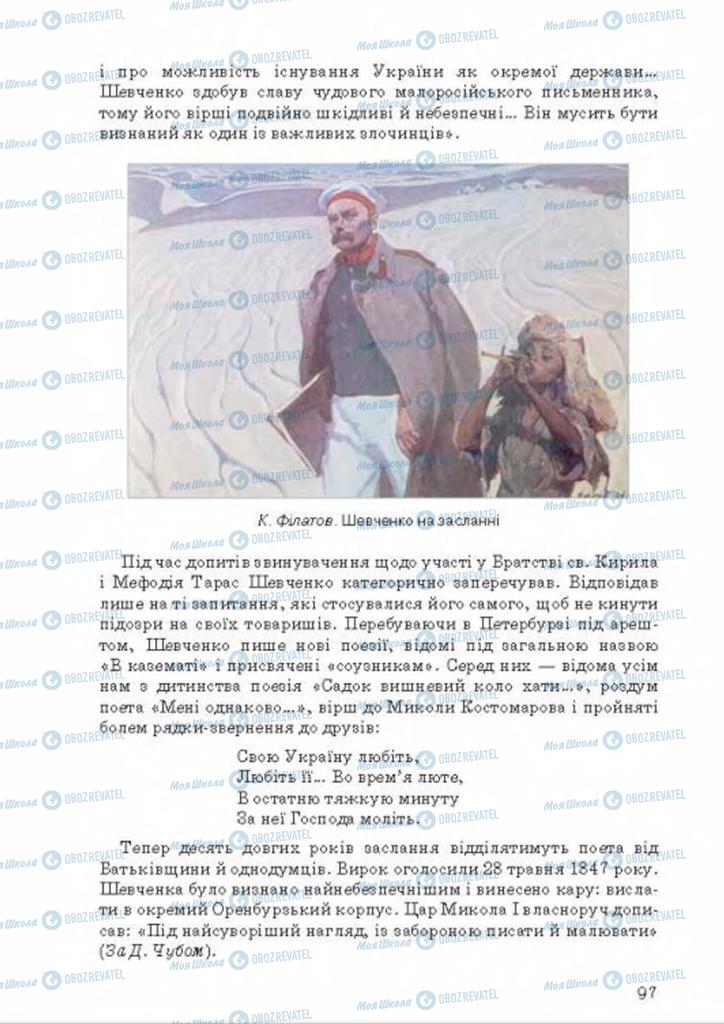 Підручники Українська мова 8 клас сторінка 97