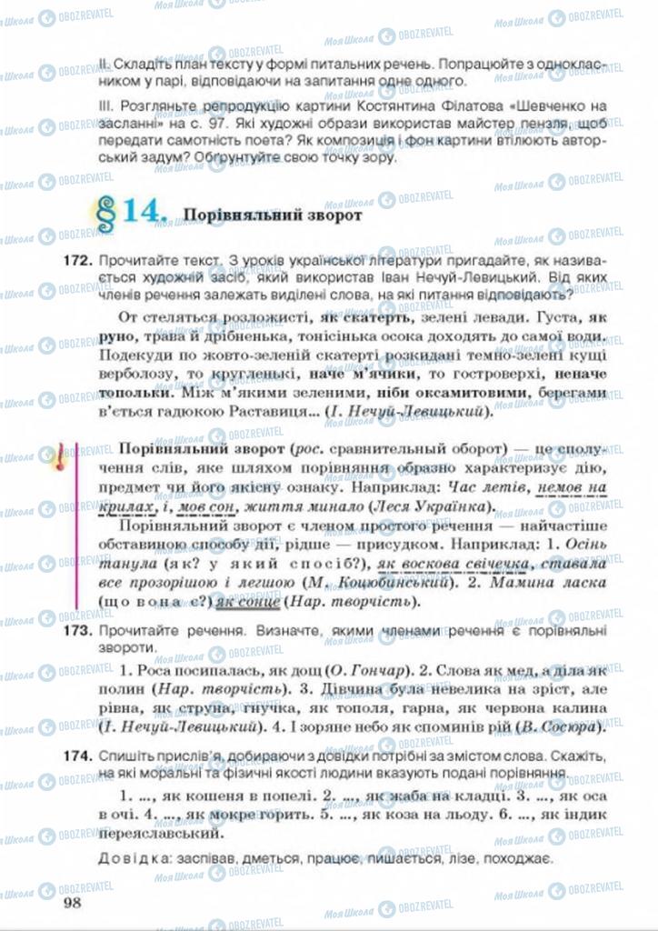 Учебники Укр мова 8 класс страница 98
