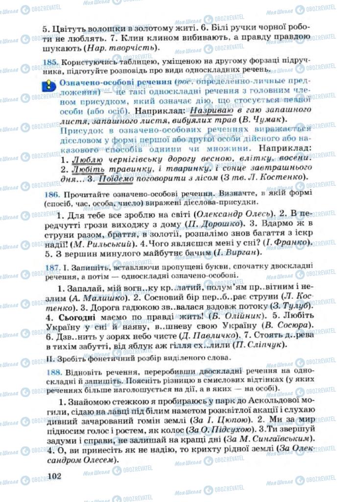 Учебники Укр мова 8 класс страница 102