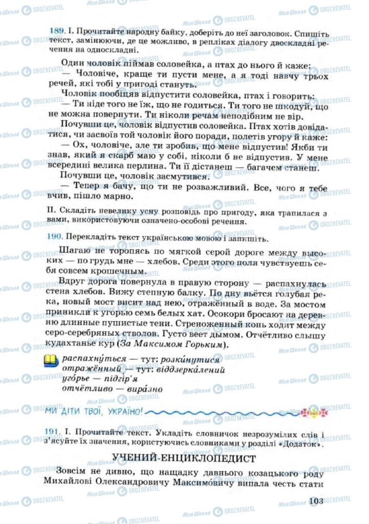 Підручники Українська мова 8 клас сторінка 103