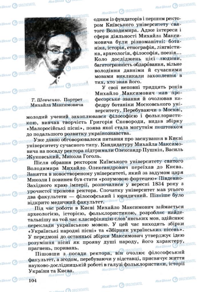 Підручники Українська мова 8 клас сторінка 104