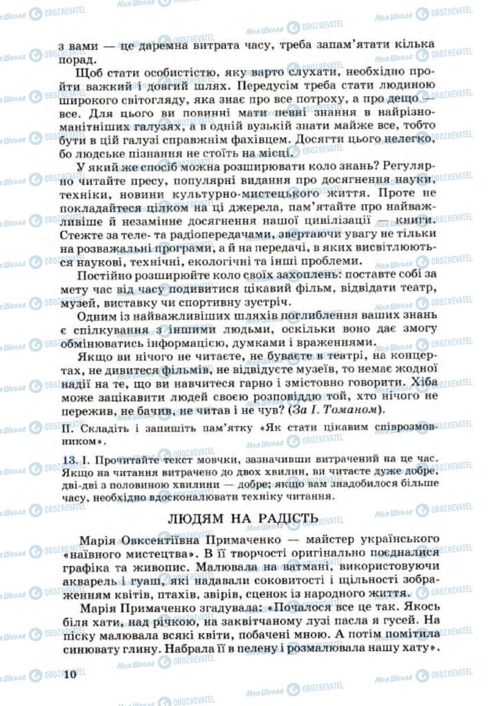 Підручники Українська мова 8 клас сторінка 10