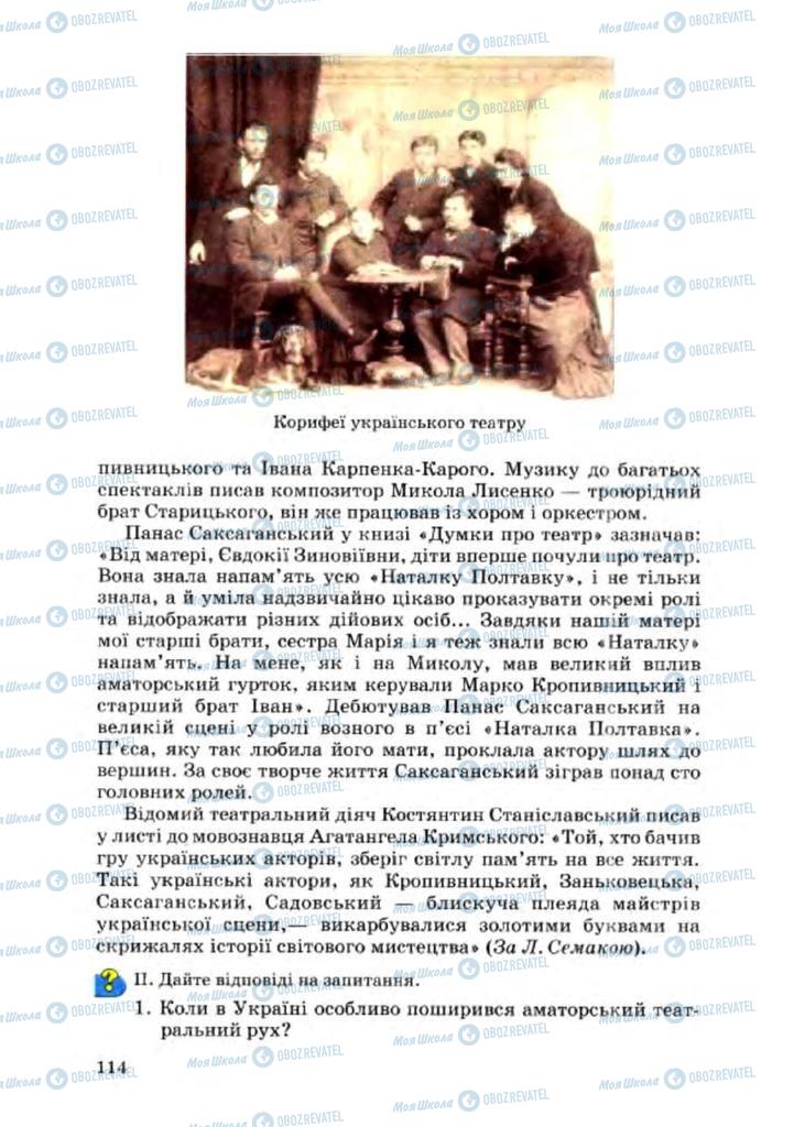 Підручники Українська мова 8 клас сторінка 114