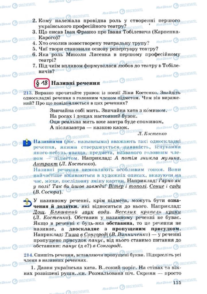 Підручники Українська мова 8 клас сторінка 115
