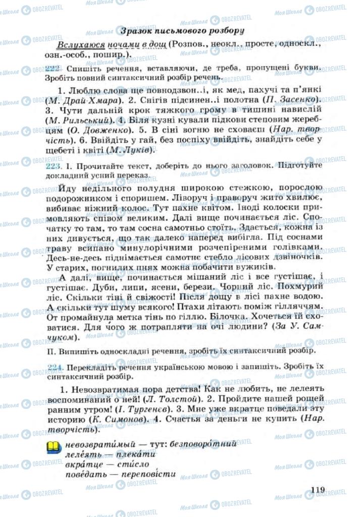 Підручники Українська мова 8 клас сторінка 119