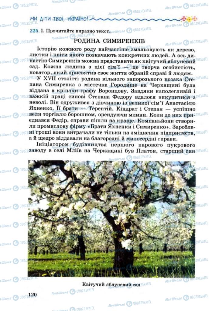 Підручники Українська мова 8 клас сторінка 120