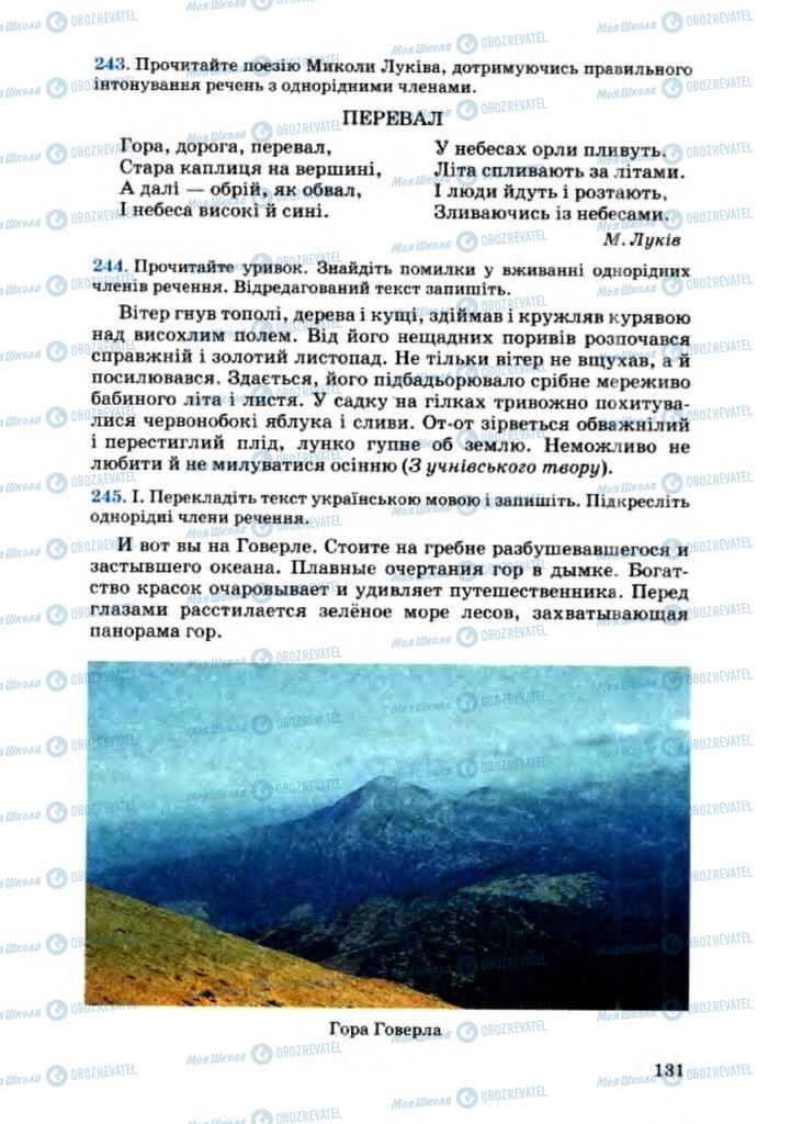 Учебники Укр мова 8 класс страница 131