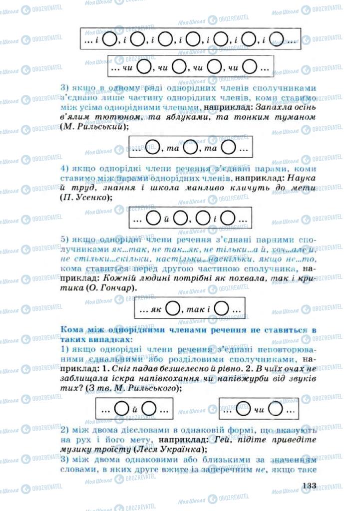 Учебники Укр мова 8 класс страница 133