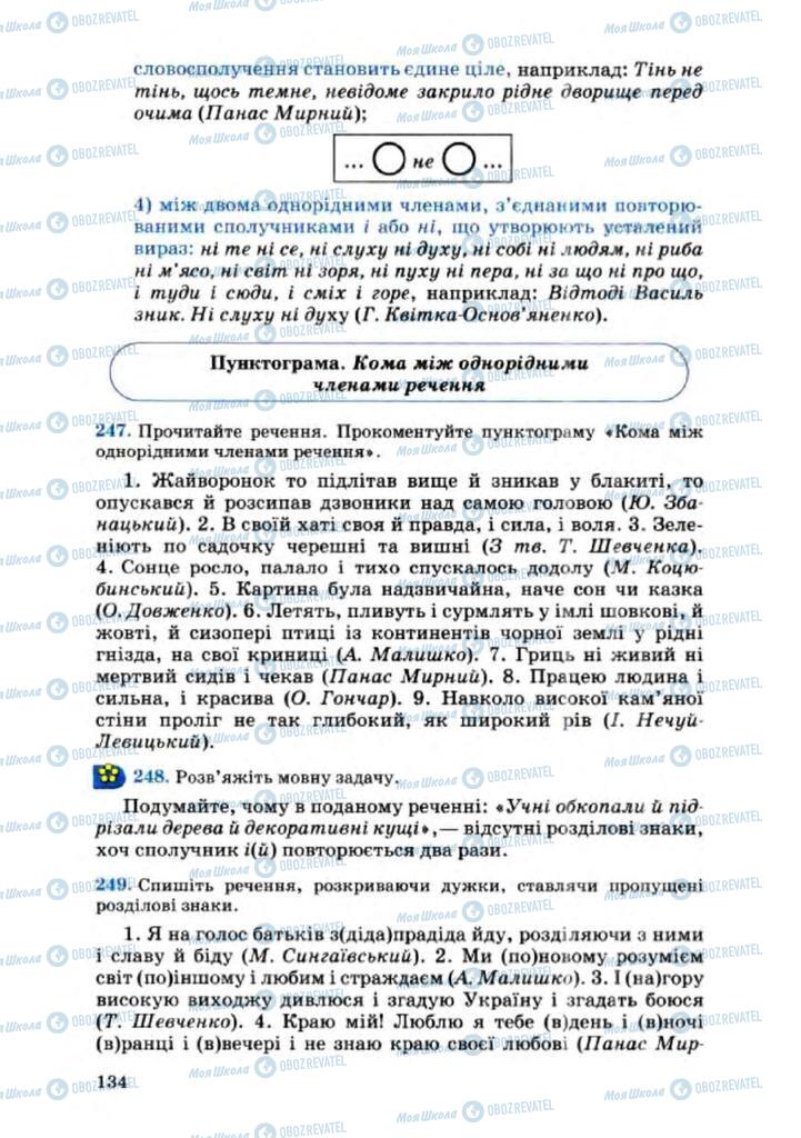 Підручники Українська мова 8 клас сторінка 134