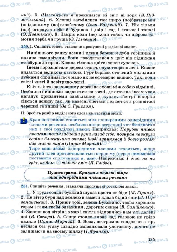 Підручники Українська мова 8 клас сторінка 135