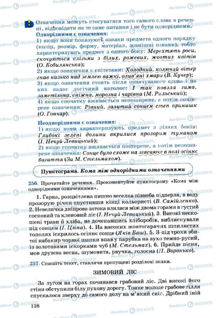 Підручники Українська мова 8 клас сторінка 138