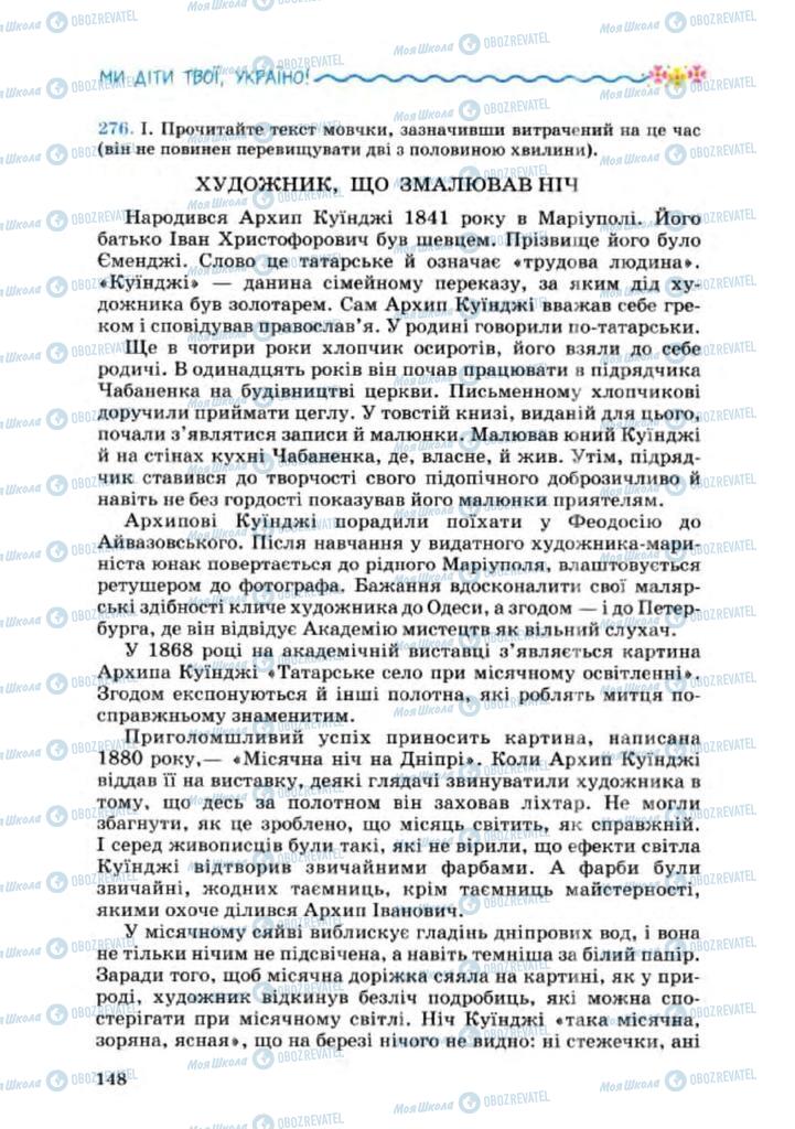 Підручники Українська мова 8 клас сторінка 148