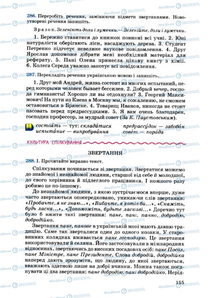 Учебники Укр мова 8 класс страница 155