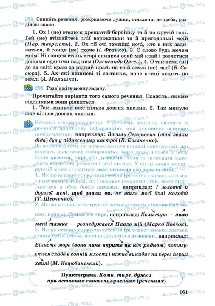 Підручники Українська мова 8 клас сторінка 161