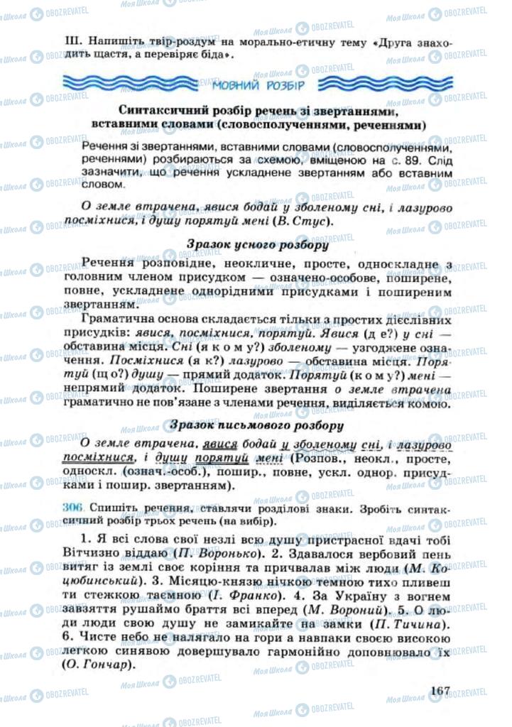Учебники Укр мова 8 класс страница 167