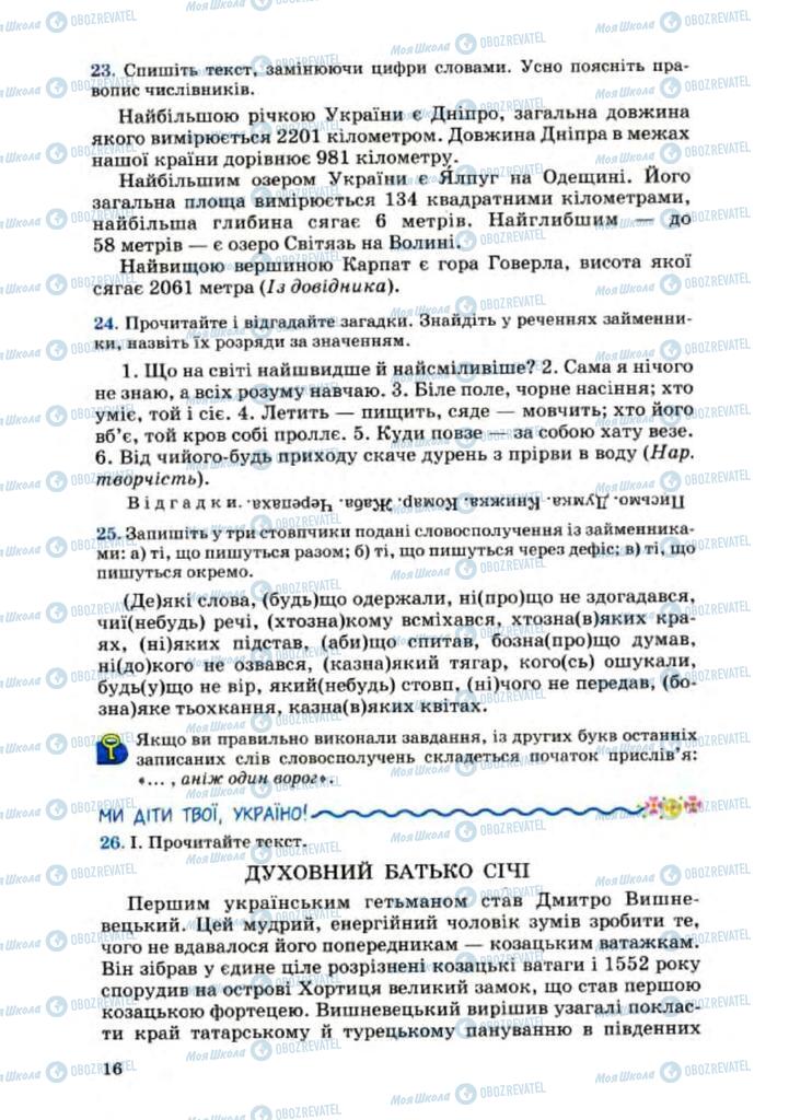 Підручники Українська мова 8 клас сторінка 16