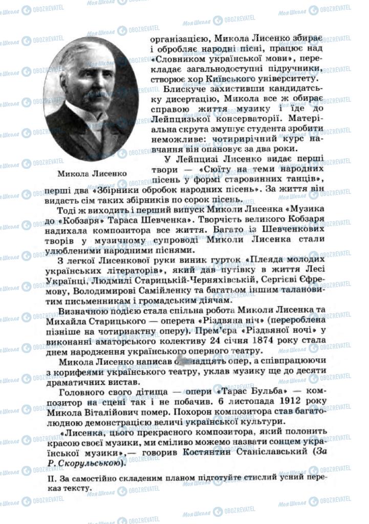 Підручники Українська мова 8 клас сторінка 170