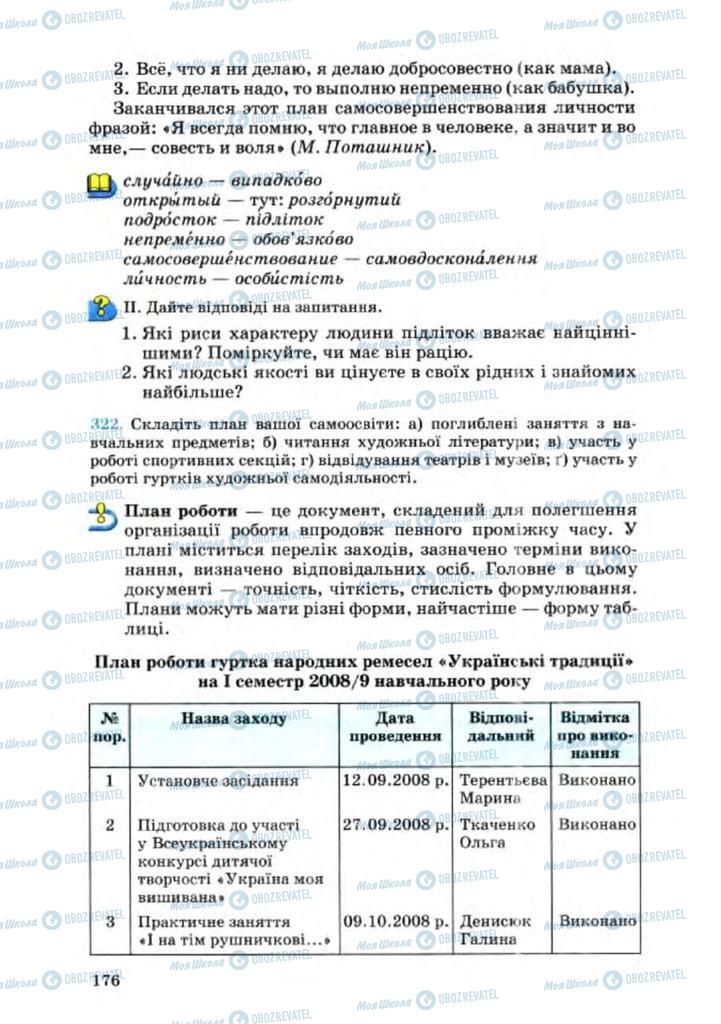 Підручники Українська мова 8 клас сторінка 176
