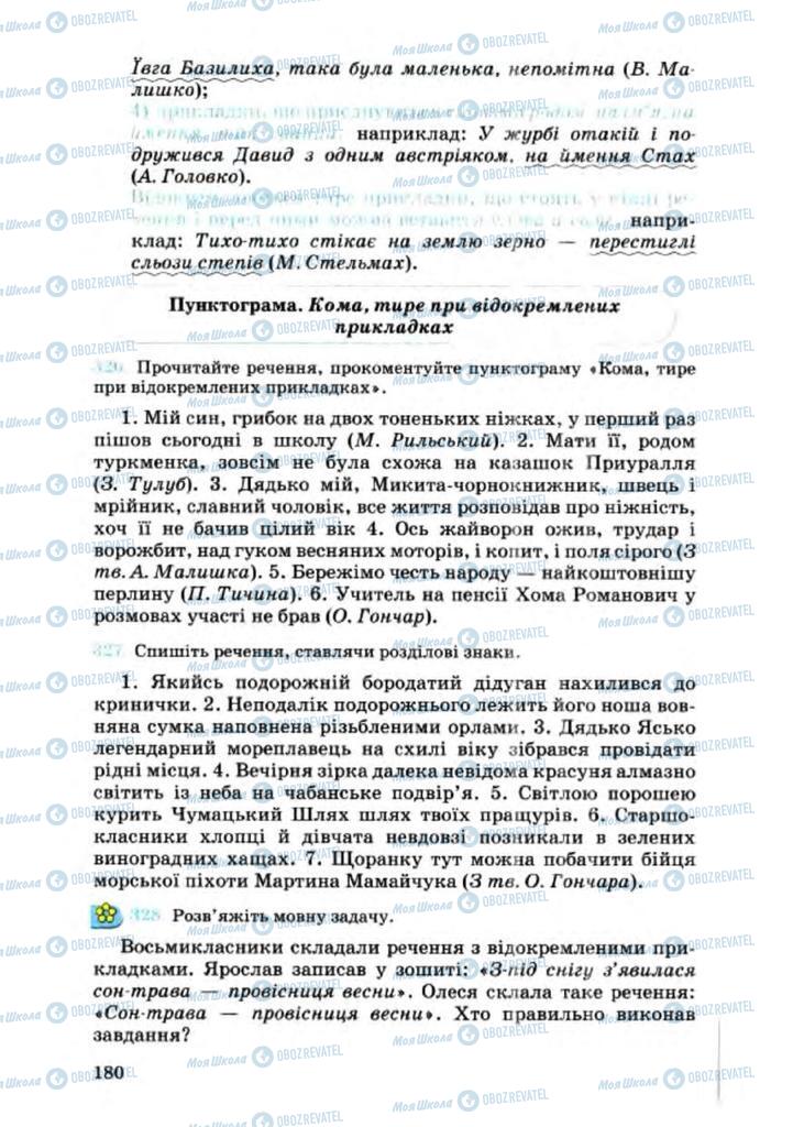 Учебники Укр мова 8 класс страница 180